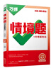 2026春萬(wàn)唯中考情境題基礎題八年級上冊下冊初二同步練習同步講解考點(diǎn)解析與中考新考法 八年級下冊 數學(xué) 人教版 情境題【2026】 曬單實(shí)拍圖