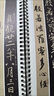 諄梧唐懷仁集王羲之書(shū)圣教序趙孟俯臨集王圣教序大唐三藏集字高清墨跡本行書(shū)毛筆書(shū)法字帖初學(xué)者入門(mén)經(jīng) 曬單實(shí)拍圖