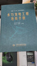 國家“十二五”重點(diǎn)出版圖書：水力發(fā)電工程地質(zhì)手冊(cè)圖書書香節(jié) 曬單實(shí)拍圖