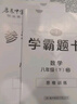 2025春新版啟東中學(xué)作業(yè)本八年級下冊數學(xué)語(yǔ)文英語(yǔ)物理生物地理歷史道法人教版北師版 搶分寶啟東作業(yè)本初二八年級下冊教材同步訓練單元檢測卷 【25春】八年級下冊 數學(xué) 北師版 曬單實(shí)拍圖