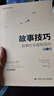 故事技巧——敘事性非虛構(gòu)寫(xiě)作（第二版）（創(chuàng)意寫(xiě)作書(shū)系） 曬單實(shí)拍圖