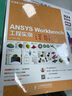 ANSYS Workbench 工程實例詳解（CAE分析大系）（數(shù)藝設(shè)出品） 曬單實拍圖