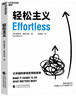精要主義+輕松主義（新版套裝共2冊） 曬單實(shí)拍圖