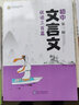 初中文言文促讀三百300篇 初中版一二三輯合集七八九年級(jí)全三冊初中文言文閱讀文言文強(qiáng)化訓(xùn)練課外2023 全套三冊 曬單實(shí)拍圖