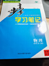 2026版步步高學(xué)習筆記必修上中下冊必修第一冊語(yǔ)文數學(xué)英語(yǔ)物理化學(xué)生物學(xué)思想政治歷史地理 高一人教版 【物理】 必修二冊（人教17省版）  2026版 曬單實(shí)拍圖