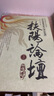 扶陽(yáng)論壇（3）（中醫(yī)火神派名家之華山論劍） 劉力紅 等  電視劇《后浪》中醫(yī)傳承培養(yǎng)中醫(yī)之道 中醫(yī)書籍 曬單實(shí)拍圖