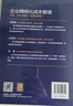 企業(yè)精細(xì)化成本管理：核算、分析與管控（視頻講解版） 曬單實拍圖