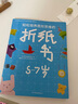 浪花朵朵正版 輕松培養圖形思維的折紙書(shū) 5-7歲 智力開(kāi)發(fā)思維訓練手工折紙游戲 數學(xué)啟蒙讀物 后浪童書(shū) 曬單實(shí)拍圖