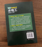 看視頻零基礎(chǔ)學(xué)水電工現(xiàn)場(chǎng)施工技能 曬單實(shí)拍圖