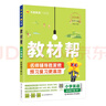 教材幫小學(xué) 五年級(jí)下冊(cè)英語人教版RJPEP 三年級(jí)起點(diǎn) 教材同步講解 2025春新版天星教育 曬單實(shí)拍圖