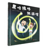 黑咕隆咚做游戲 怕黑情緒緩解游戲激發(fā)孩子的想象力與創(chuàng  )造力玩耍中探索光與影的奧妙3-6-9歲 曬單實(shí)拍圖