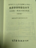 同等學(xué)力人員申請(qǐng)碩士學(xué)位經(jīng)濟(jì)學(xué)學(xué)科綜合水平全國(guó)統(tǒng)一考試大綱及指南(第四版) 國(guó)務(wù)院學(xué)位委員會(huì)辦公室 高等教育出版社 曬單實(shí)拍圖
