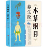 漫畫講透黃帝內(nèi)經(jīng)+本草綱目養(yǎng)生經(jīng)+千家妙方（3冊(cè)）中醫(yī)養(yǎng)生本源之書彩圖一看就懂營(yíng)養(yǎng)健康調(diào)養(yǎng)書 曬單實(shí)拍圖