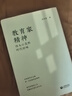 新華書(shū)店官方正版教育家精神偉大心靈的時(shí)代回響12位教育家的故事喚醒你的教育初心教育家精神教師成長(zhǎng)闡釋教育家精神譜系脈絡(luò) 上海教育出版社 曬單實(shí)拍圖
