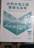 新大綱版二建教材 2026年二級(jí)建造師水利水電工程管理與實(shí)務(wù)(水利單科) 中國(guó)建筑工業(yè)出版社 曬單實(shí)拍圖