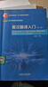 【微瑕舊書(shū) 少量筆記 正版擇優(yōu)發(fā)貨】英漢翻譯入門(mén)(第二版)陳德彰外語(yǔ)教學(xué)與研究出版社978751 曬單實(shí)拍圖