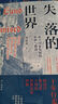 【郭建龍作品自選】 穿越百年中東 失去的三百年 密碼三部曲 汴京之圍  盛世的崩塌  失落的世界 絲綢之路大歷史 穿越非洲200年 等系列自選 【2冊(cè)】汴京之圍+盛世的崩塌 簽章版 曬單實(shí)拍圖