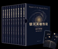 【新華書(shū)店正版】銀河英雄傳說(shuō)全套共10冊 田中芳樹(shù)著(zhù) 日本科幻小說(shuō) 曬單實(shí)拍圖