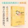 最溫柔的陪伴 暢銷書 最溫柔的教養(yǎng) 第二部? 國民育兒導(dǎo)師吳恩瑛 著 彭凱平、樊登、李躍兒推薦 曬單實拍圖