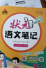 【新華正版】2026春新版狀元筆記一二三四五六年級上冊下冊語(yǔ)文數學(xué)人教版課本教材全解課堂筆記人教北師蘇教西師外研版教材解讀 狀元語(yǔ)文筆記【人教版】 三年級下冊【2026春】 曬單實(shí)拍圖