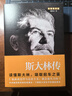 斯大林傳（權威圖文版） 曬單實(shí)拍圖