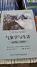 官方正版 氣象學(xué)與生活 第12版 修訂版 從科學(xué)探索的角度和物理學(xué)原理 介紹氣象學(xué)的基本概念和原理 內容豐富 概念清楚 深入淺出 曬單實(shí)拍圖