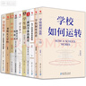 【正版】李希貴教育文集10冊(cè) 重新定義學(xué)校+學(xué)校制度改進(jìn)+學(xué)校如何運(yùn)轉(zhuǎn)+為了自由呼吸的教育+ 面向個(gè)體的教育+學(xué)校轉(zhuǎn)型教育+新學(xué)校十講+藝術(shù)隨想錄+學(xué)生二+教育藝術(shù)隨想錄 曬單實(shí)拍圖