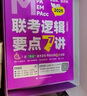 老呂指定店】2026老呂管理類聯(lián)考邏輯數(shù)學(xué)寫作要點(diǎn)7講呂建剛邏輯數(shù)學(xué)母題800練管綜199管理類396經(jīng)濟(jì)類聯(lián)考MBA MPA MPAcc羅瑞數(shù)學(xué)33篇 2026老呂邏輯要點(diǎn)7講 【現(xiàn)貨速發(fā)】 曬單實(shí)拍圖