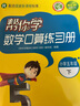 幫你學(xué)數學(xué)口算練習冊（小學(xué)五年級下）R版 曬單實(shí)拍圖