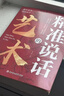 【抖音同款】精準說(shuō)話(huà)的藝術(shù) 官方正版 教你成為說(shuō)話(huà)高手 學(xué)會(huì )回話(huà)藝術(shù)針對不同問(wèn)題巧妙回應人際溝通交流技巧 現貨速發(fā) 精準說(shuō)話(huà)的藝術(shù) 曬單實(shí)拍圖