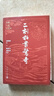 二刻拍案驚奇 大字本 附贈(zèng)警句名言 古典小說大字本叢書 人民文學(xué)出版社 小說 曬單實(shí)拍圖