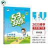 53天天練 小學英語 五年級下冊 YL 譯林版 2025春季 含參考答案 知識清單 贈測評卷 開學季 曬單實拍圖