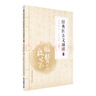 國醫(yī)啟蒙系列（京東套裝共8本） 曬單實拍圖