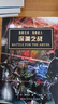 戰(zhàn)錘：荷魯斯之亂 深淵之戰(zhàn)（BATTLE FOR THE ABYSS）戰(zhàn)錘中文小說 科幻 星際戰(zhàn)士 曬單實(shí)拍圖