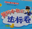 當當【2025秋新版】新版黃岡小狀元達標卷一二三四五六年級上冊下冊 小學(xué)語(yǔ)文數學(xué)英語(yǔ) 人教/北師/外研版 練習冊 四年級下-2026春 【2本】語(yǔ)文+數學(xué) 人教版 曬單實(shí)拍圖