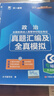 【專業(yè)自選】天一成人高考專升本2025教材歷年真題試卷章節(jié)必刷題寶典天一成考專升本教材2025年自考本科高數一二政治英語高等數學醫(yī)學綜合大學語文藝術概論法學民法教育理論生態(tài)學經管理工文史類 政治+英語 曬單實拍圖