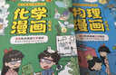 物理化學(xué)啟蒙漫畫(huà)書(shū)正版全套2冊(cè)孩子愛(ài)看的漫畫(huà)趣味科普百科大全化學(xué)和物理初中小學(xué)生必讀閱讀課外書(shū)籍兒童漫畫(huà)啟蒙書(shū)兒童趣味百科漫畫(huà) 曬單實(shí)拍圖