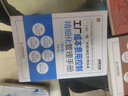 弗布克工廠(chǎng)精細化管理手冊系列：工廠(chǎng)設備精細化管理手冊（第2版）（人郵普華出品） 曬單實(shí)拍圖
