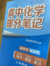 2025新版張雪峰高中提分筆記高中高一二三高考高頻考點(diǎn)大全重難點(diǎn)突破2024秋教材同步復習教輔資料高中生知識手冊張雪峰官方店 熱銷(xiāo)套裝推薦【4本】數物化生 曬單實(shí)拍圖