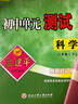 2025春孟建平初中單元測試卷八年級下冊英語(yǔ)人教版 曬單實(shí)拍圖