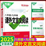 2026版萬唯中考 課外文言文閱讀八年級+九年級 曬單實(shí)拍圖