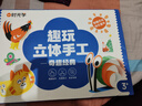 時(shí)光學(xué)益智立體手工制作折紙本思維啟蒙兒童幼兒園diy專(zhuān)用紙創(chuàng  )意材料3d立體趣味剪紙男孩女孩小學(xué)生玩具 奇趣經(jīng)典系列立體手工折紙 曬單實(shí)拍圖