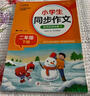 小學(xué)生同步作文 二年級下冊 與小學(xué)語文教材課本同步使用 作文專項訓(xùn)練 單元作文題詳解 理清寫作思路 好詞好句好段素材積累 彩色印刷 大字 寬行距 曬單實拍圖