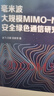 毫米波大規(guī)模MIMO-NOMA系統(tǒng)安全綠色通信研究 曬單實拍圖