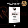 黑天鵝 如何應(yīng)對(duì)不可預(yù)知的未來(lái) 反脆弱作者塔勒布經(jīng)濟(jì)學(xué) 曬單實(shí)拍圖