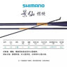 SHIMANO禧瑪諾魚竿景仙桔梗 紅月并繼竿進口碳素鯽魚鯉魚臺釣魚竿 3m 景仙桔梗-并繼竿-10尺 曬單實拍圖