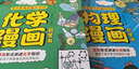 物理化學(xué)啟蒙漫畫(huà)書(shū)正版全套2冊(cè)孩子愛(ài)看的漫畫(huà)趣味科普百科大全化學(xué)和物理初中小學(xué)生必讀閱讀課外書(shū)籍兒童漫畫(huà)啟蒙書(shū)兒童趣味百科漫畫(huà) 曬單實(shí)拍圖