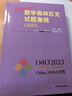 走向IMO:數(shù)學(xué)奧林匹克試題集錦（2023） 曬單實(shí)拍圖