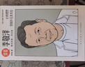 詳談12：李敬澤（資深媒體人李翔對話《人民文學(xué)》前主編、中國作協(xié)副主席李敬澤） 曬單實拍圖