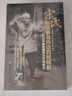 宋氏形意拳及內功四經(jīng)精解 曬單實(shí)拍圖